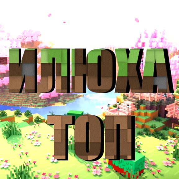 Иконка канала Ilya448