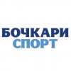 Иконка канала Бочкари Спорт
