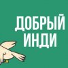Иконка канала Добрый Инди