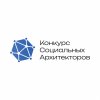 И конка канала Конкурс социальных архитекторов