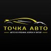 Иконка канала ТОЧКА АВТО | Авто из Японии, Кореи и Китая