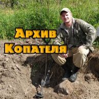 Иконка канала Архив Копателя