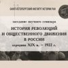 Иконка канала История революций и общественного движения России