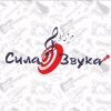 Иконка канала Студия "Сила Звука" г.Челябинск