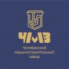 Иконка канала Челябинский машиностроительный завод