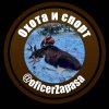 Иконка канала oficerZapasa