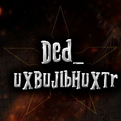 Иконка канала Ded_UXBUJIbHUXTr