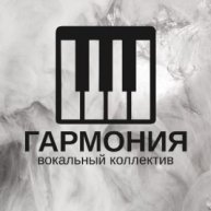 Иконка канала Вокальный коллектив «Гармония»