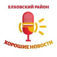 Иконка канала Хорошие Новости Елховский Район
