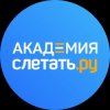 Иконка канала Академия Слетать.ру