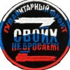 Иконка канала #гум_СВО62rzn