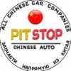 Иконка канала PIT-STOP AUTO