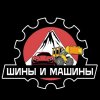 Иконка канала Шины и машины