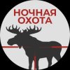 Иконка канала Ночная охота