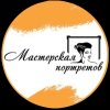 Иконка канала Мастерская портретов
