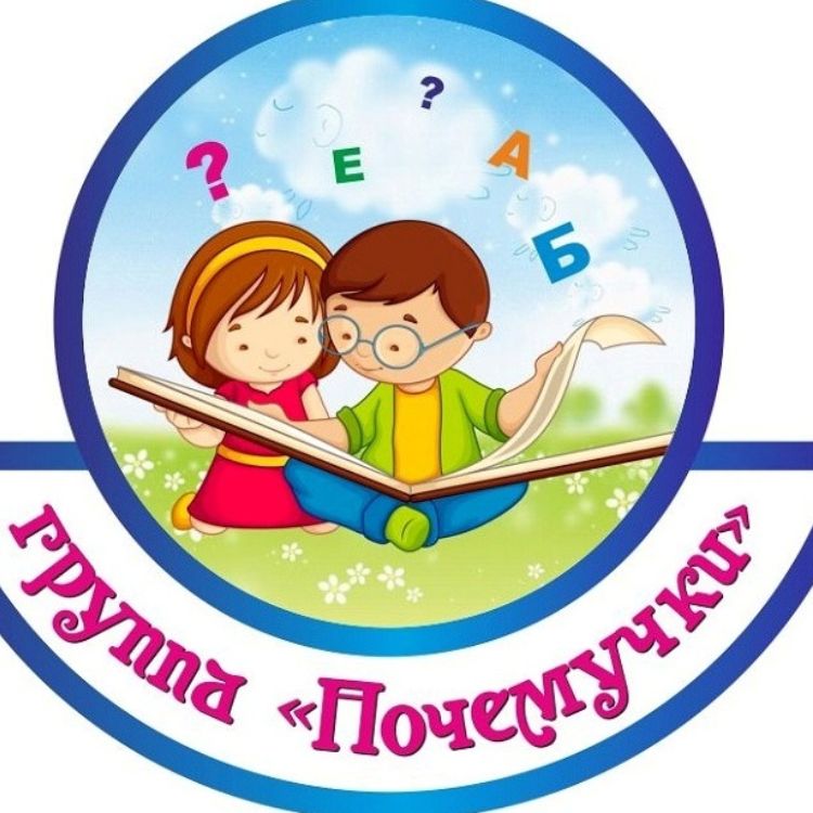 Иконка канала гр"Почемучки" д/с "Светлячок" г. Армянск