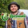 Иконка канала Удачный Огород