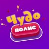 Иконка канала Чудополис - шоу-игры для детей и подростков