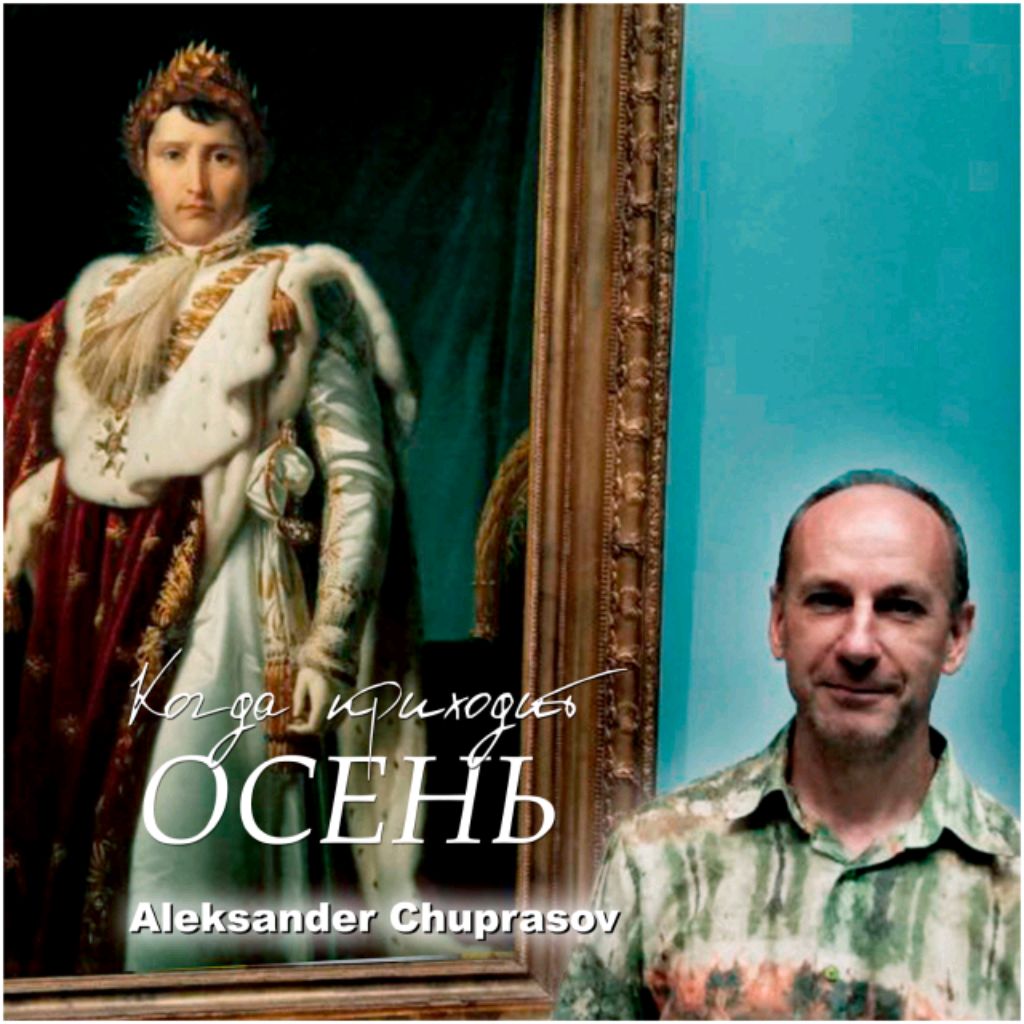 Иконка канала Чупрасов Александр