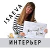 Иконка канала Дизайн Интерьера Дома Мечты Исаевой Марии