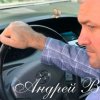 Иконка канала Андрей Верман