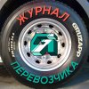 Иконка канала Видеожурнал перевозчика GRUZAPP