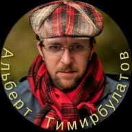 Иконка канала Альберт Тимирбулатов