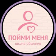 Иконка канала Школа общения "Пойми меня"