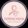 Иконка канала Школа общения "Пойми меня"