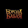 Иконка канала Борода Бабая