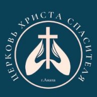 Иконка канала Церковь Христа Спасителя г. Анапа