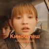 Иконка канала КиноФлеш