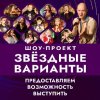 Иконка канала Звёздные Варианты
