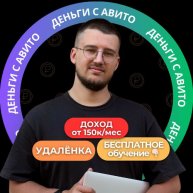 Иконка канала Александр Демишкевич | Из найма на Авито 💸