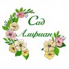 Иконка канала Сад Алириан