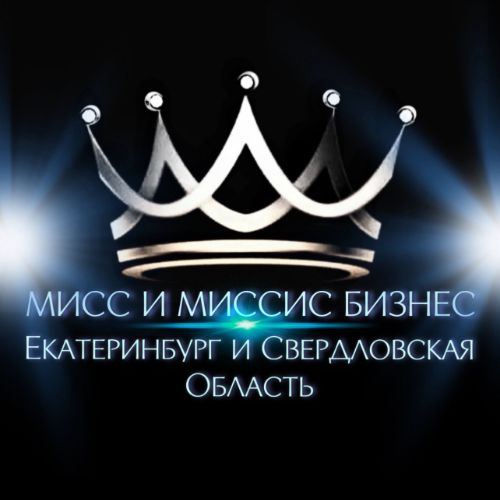 Иконка канала Мисс и Миссис Бизнес Екатеринбург