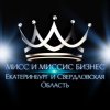 Иконка канала Мисс и Миссис Бизнес Екатеринбург