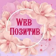 Иконка канала Web Позитив