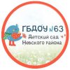 Иконка канала ГБДОУ 63 Невского района СПб
