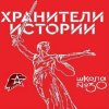 Иконка канала Юнармейский отряд "Хранители истории"