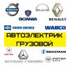 Иконка канала OmegaTruck Автоэлектрик СПБ 89650148556