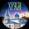 Иконка канала ПРАВОСЛАВИЕ-ПУТЬ ДОМОЙ