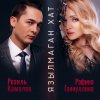 Иконка канала Разиль Камалов и Рафина Ганиуллина