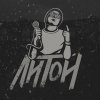 Иконка канала Литой MC