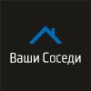 Иконка канала ВАШИ СОСЕДИ