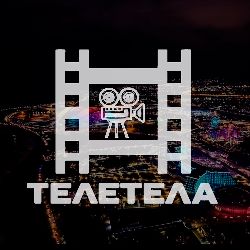Иконка канала ТЕЛЕТЕЛА