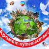 Иконка канала Аромат путешествий)