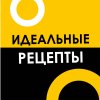 Иконка канала Идеальные рецепты
