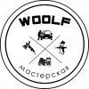 Иконка канала WOOLF Мастерская