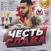 Иконка канала Турнир по боксу "Честь и Слава"